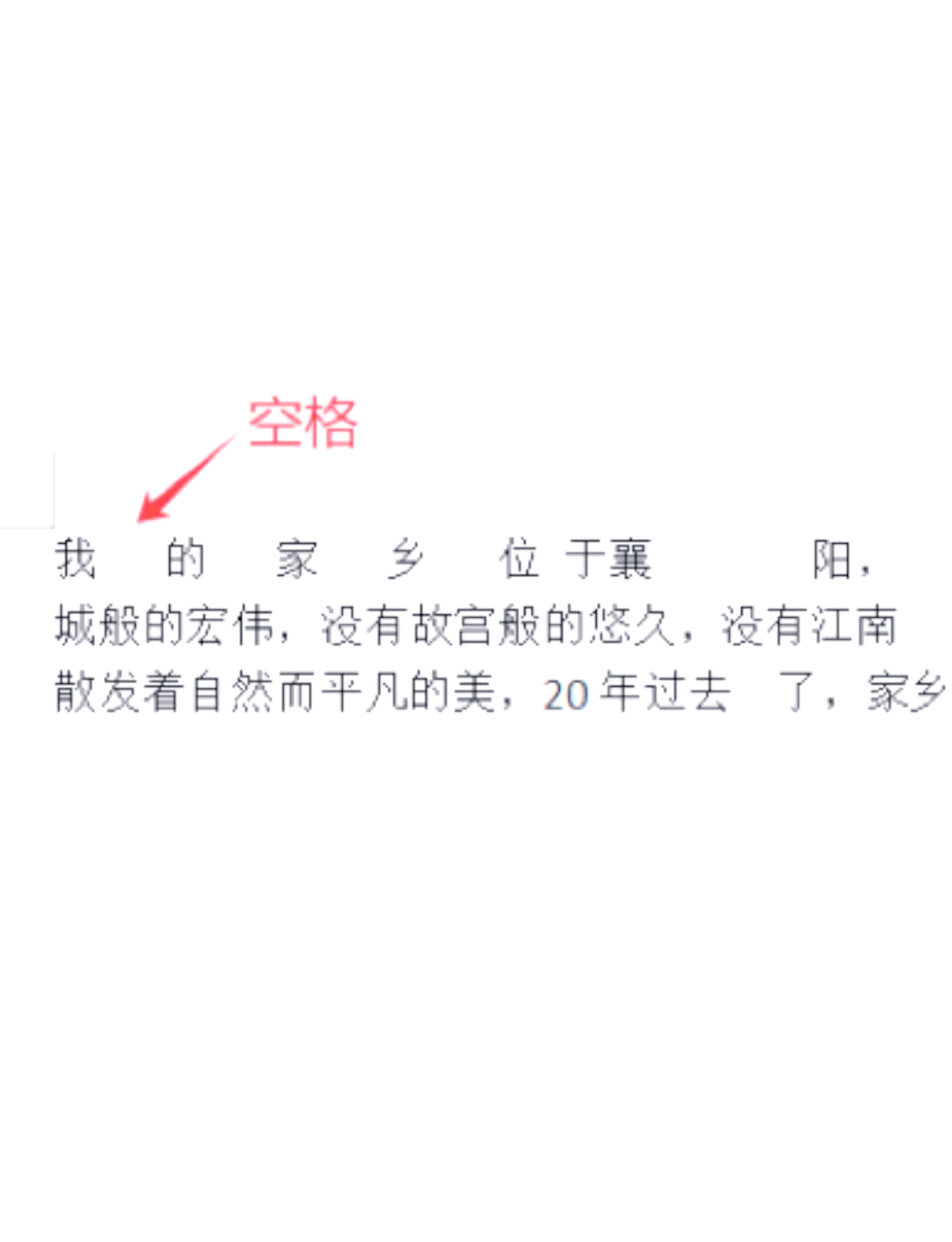 html空格，html空格占位符