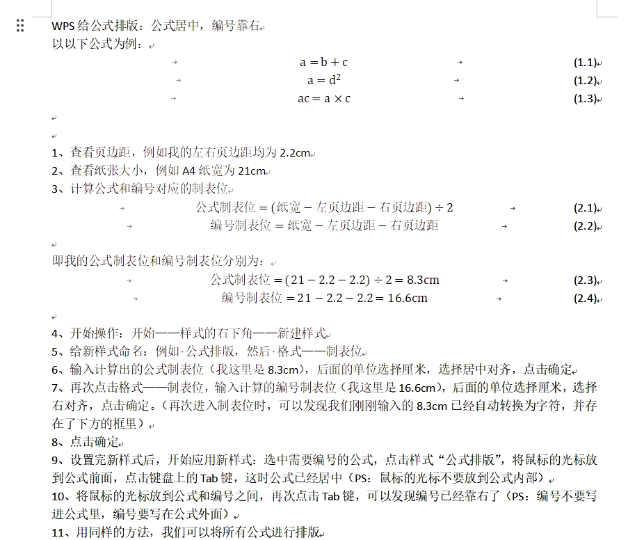 word公式计算合计