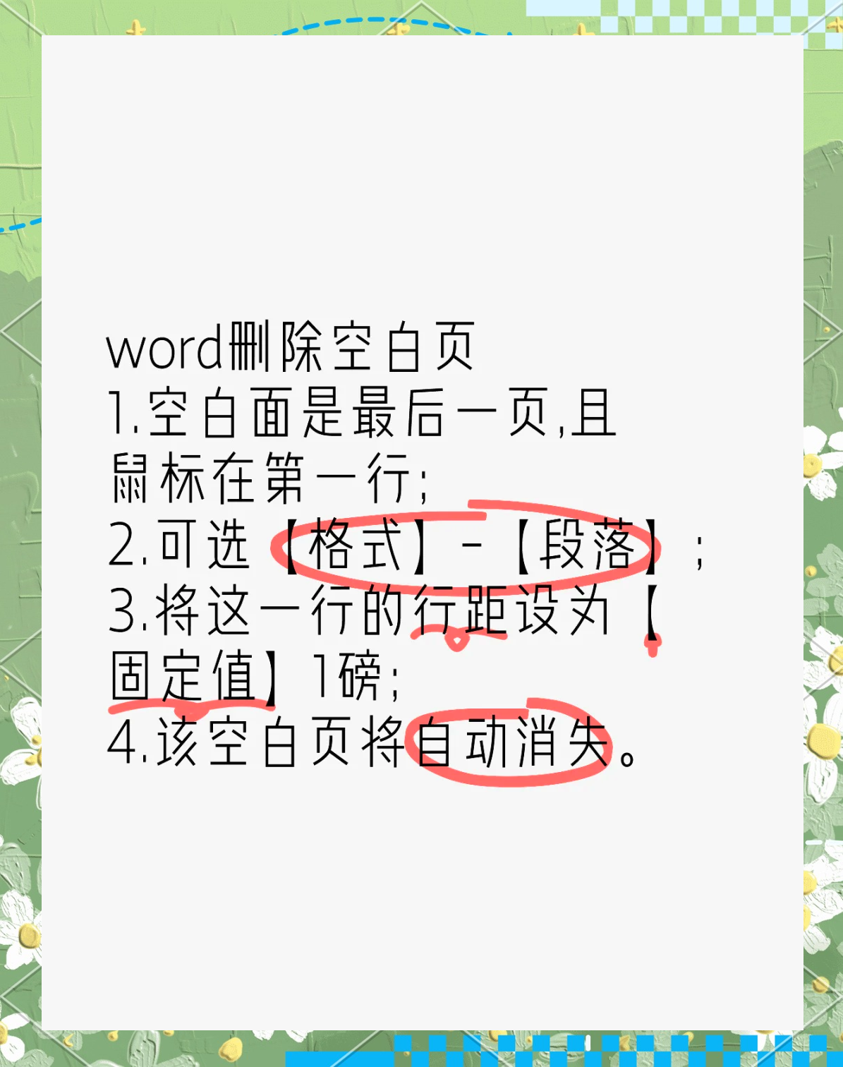 word最后一页空白页怎么删除不了_word最后一页空白页删除的简单介绍