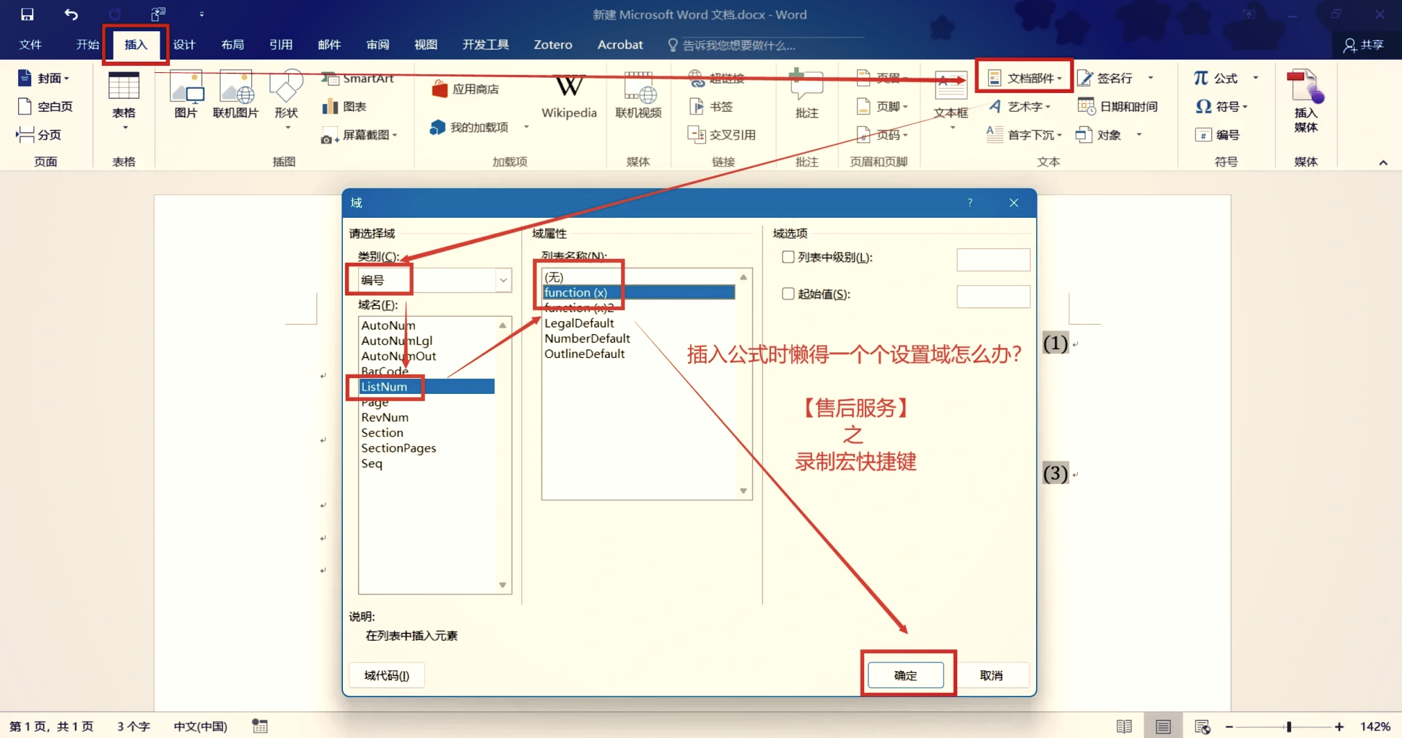 word的公式编辑器，Word的公式编辑器里面的公式不见了