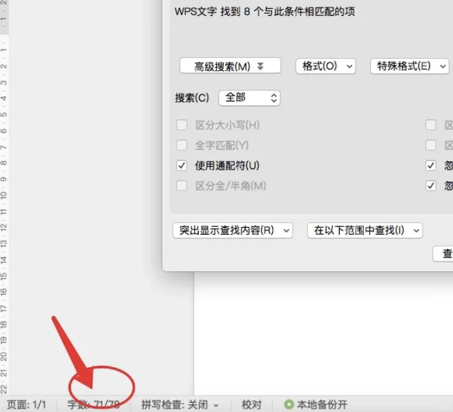 wps字符型数据在哪里