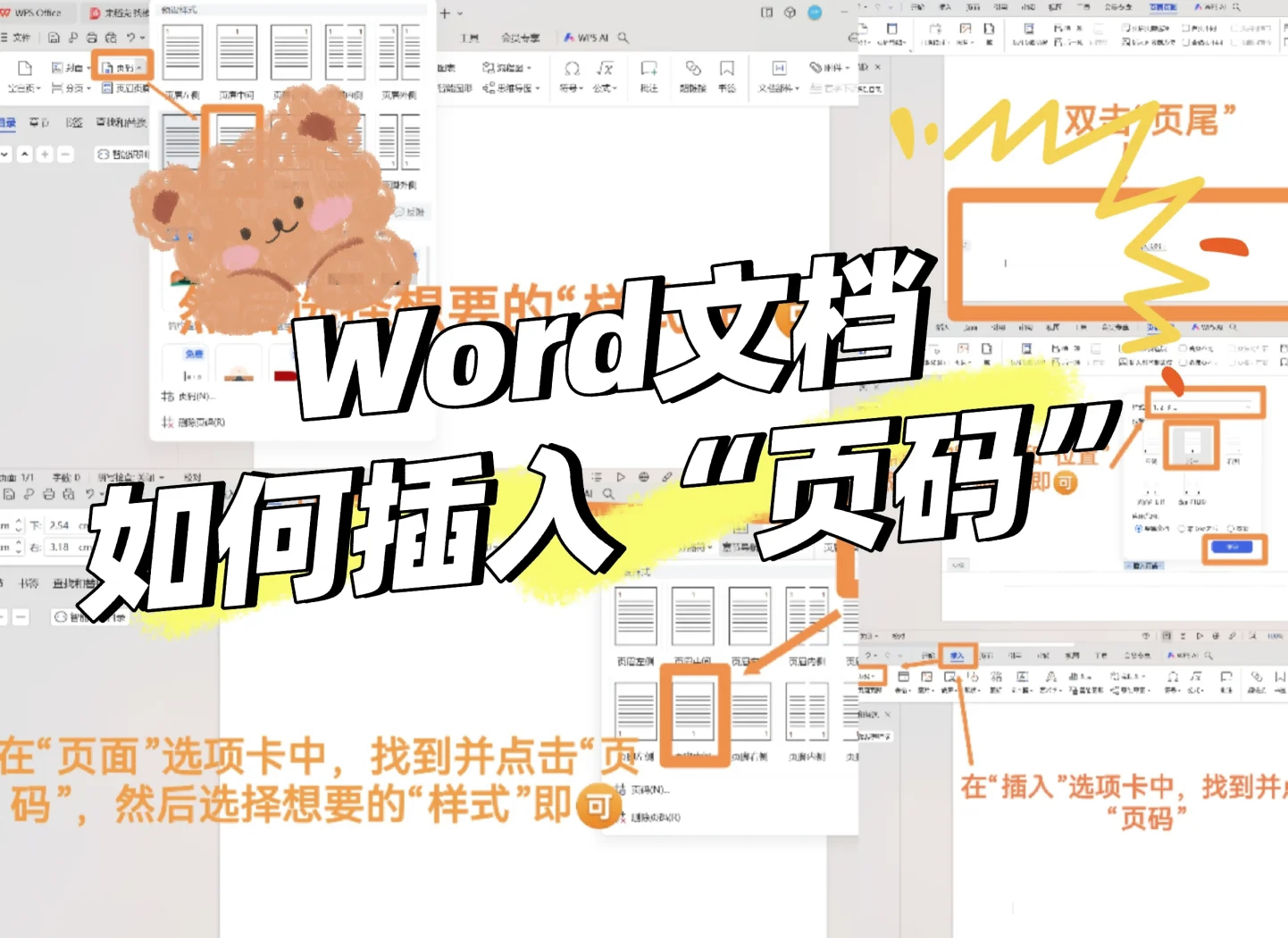 word页码不自动连续怎么办软件，word2019页码设置为什么不连续,全一样