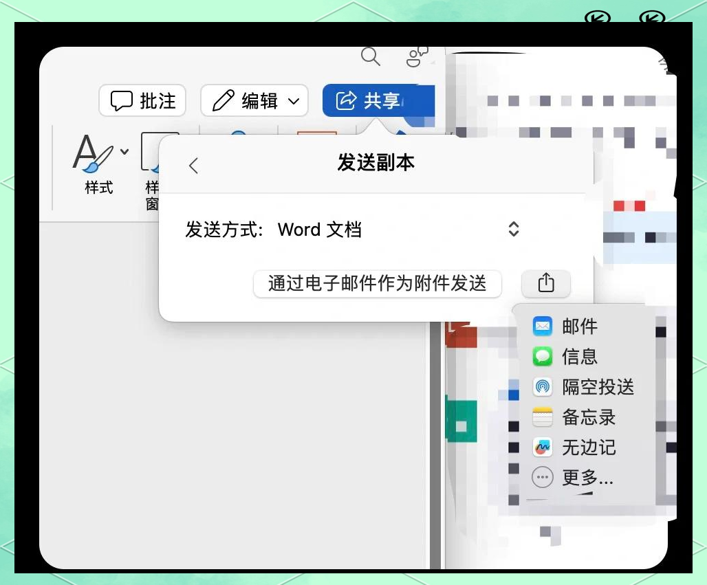 word发到微信格式乱了