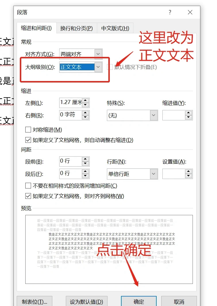 word目录自动生成不完整