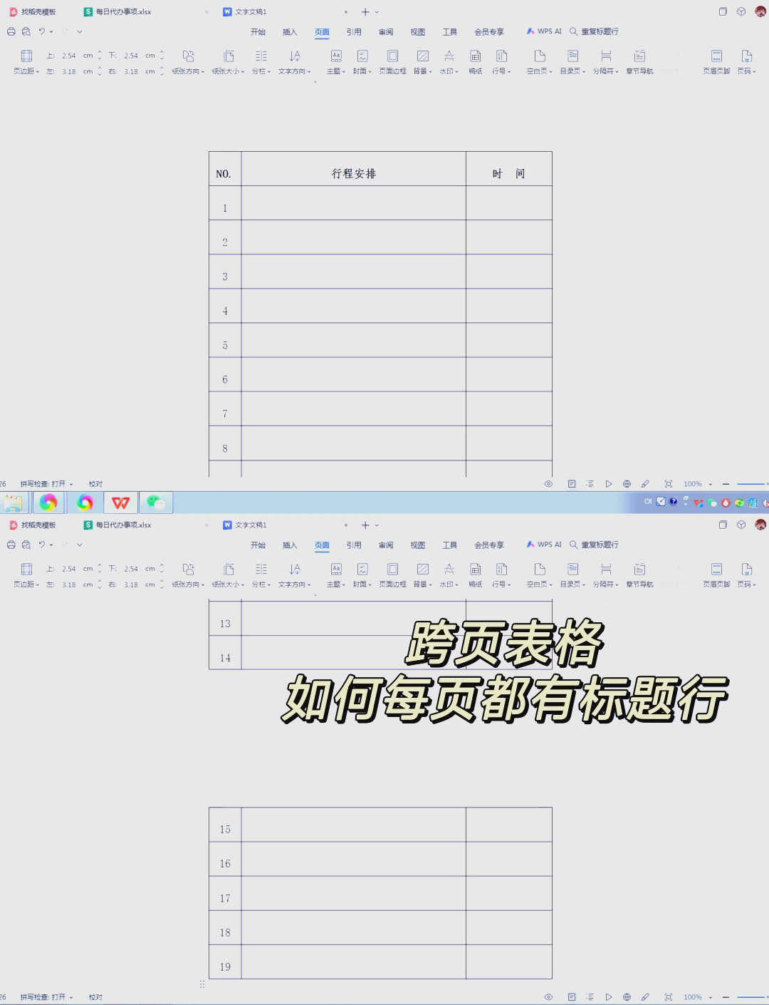 excel跨页表格不完整