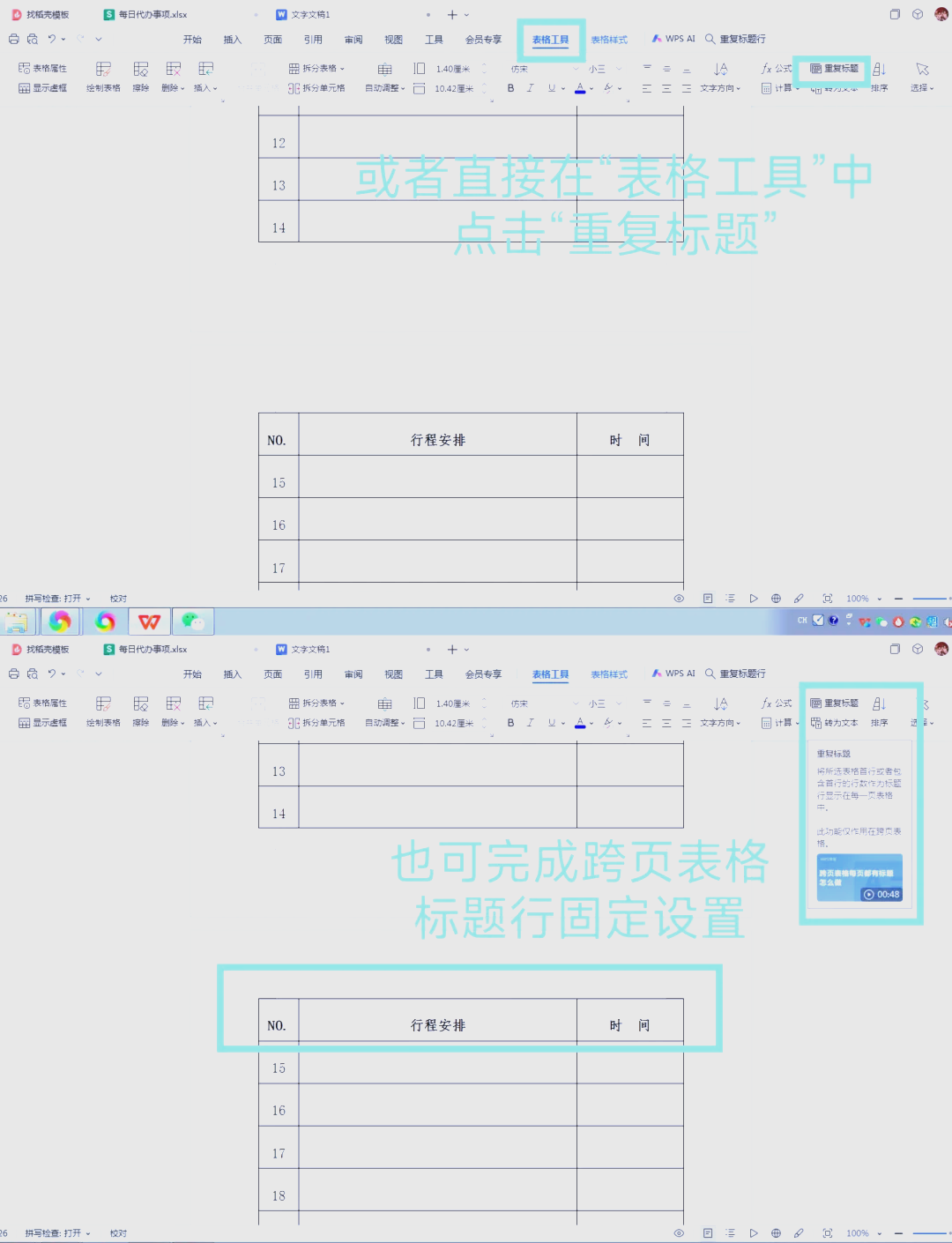 word表格重叠