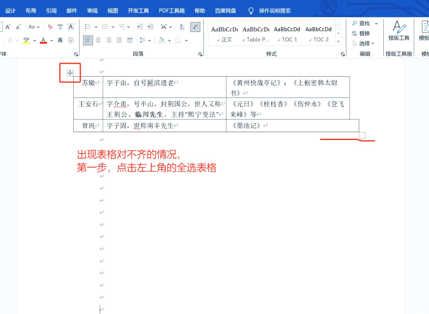 表格中对齐方式的设置