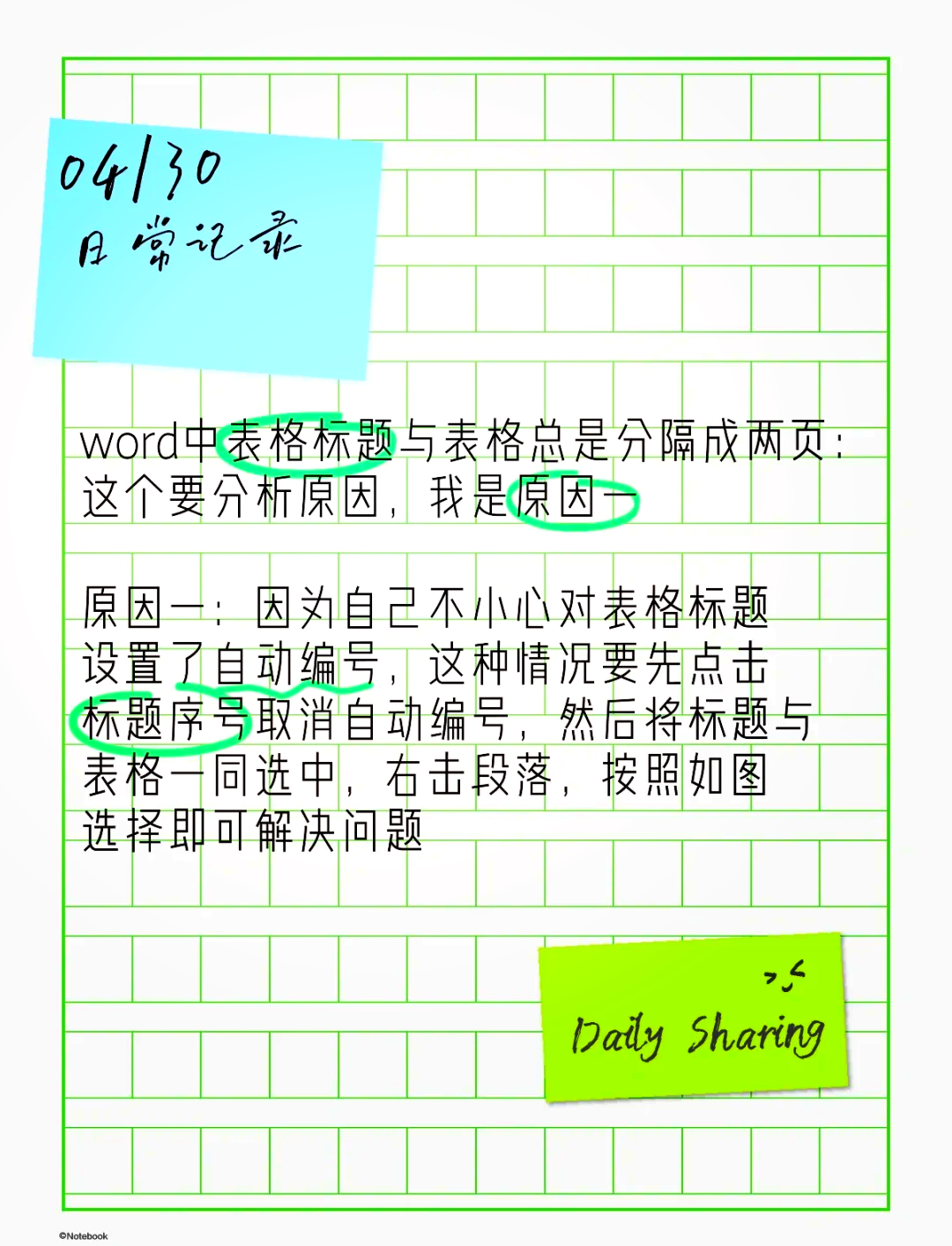 wps表格跨页断行