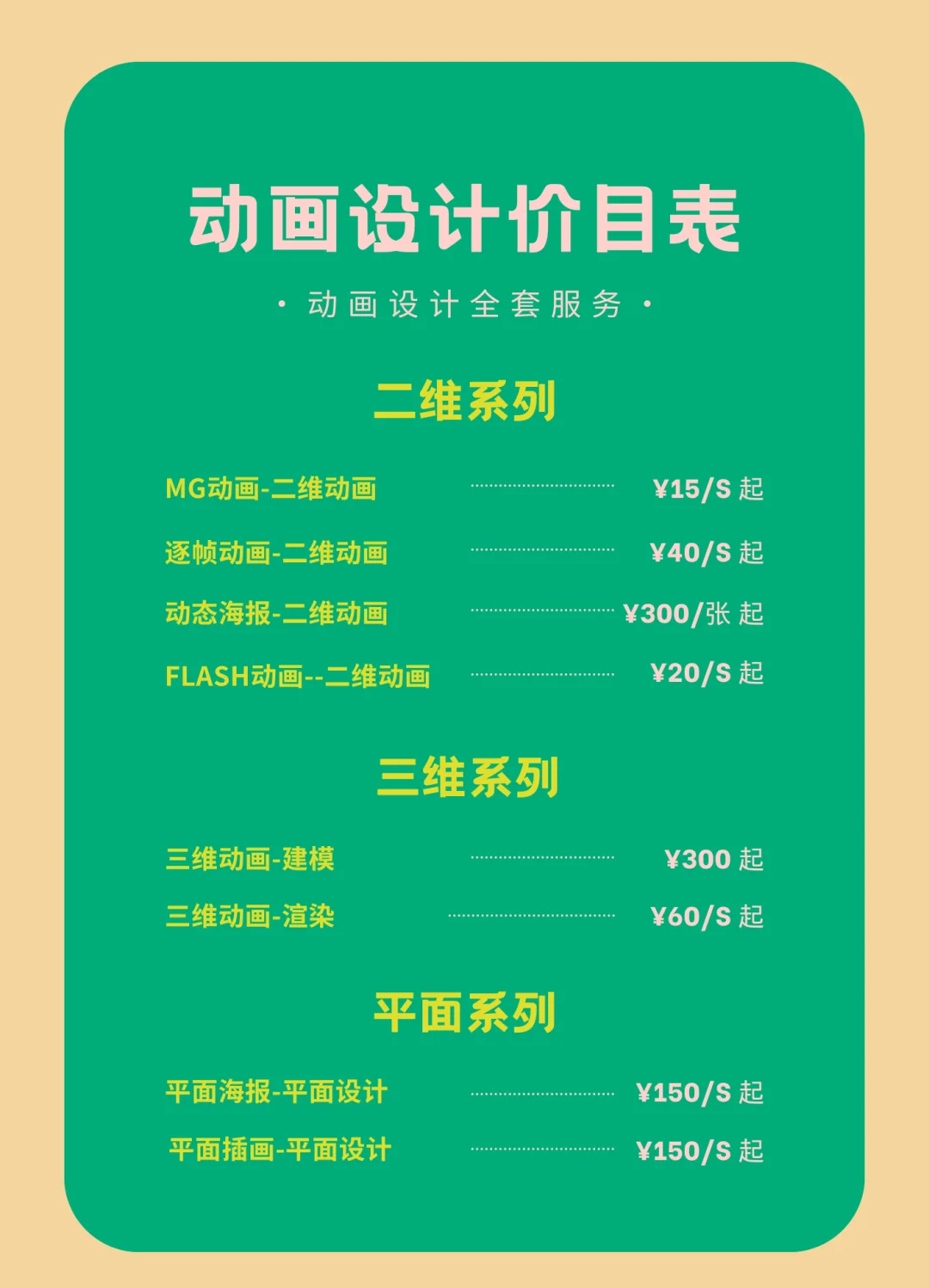 二维动画制作价格表