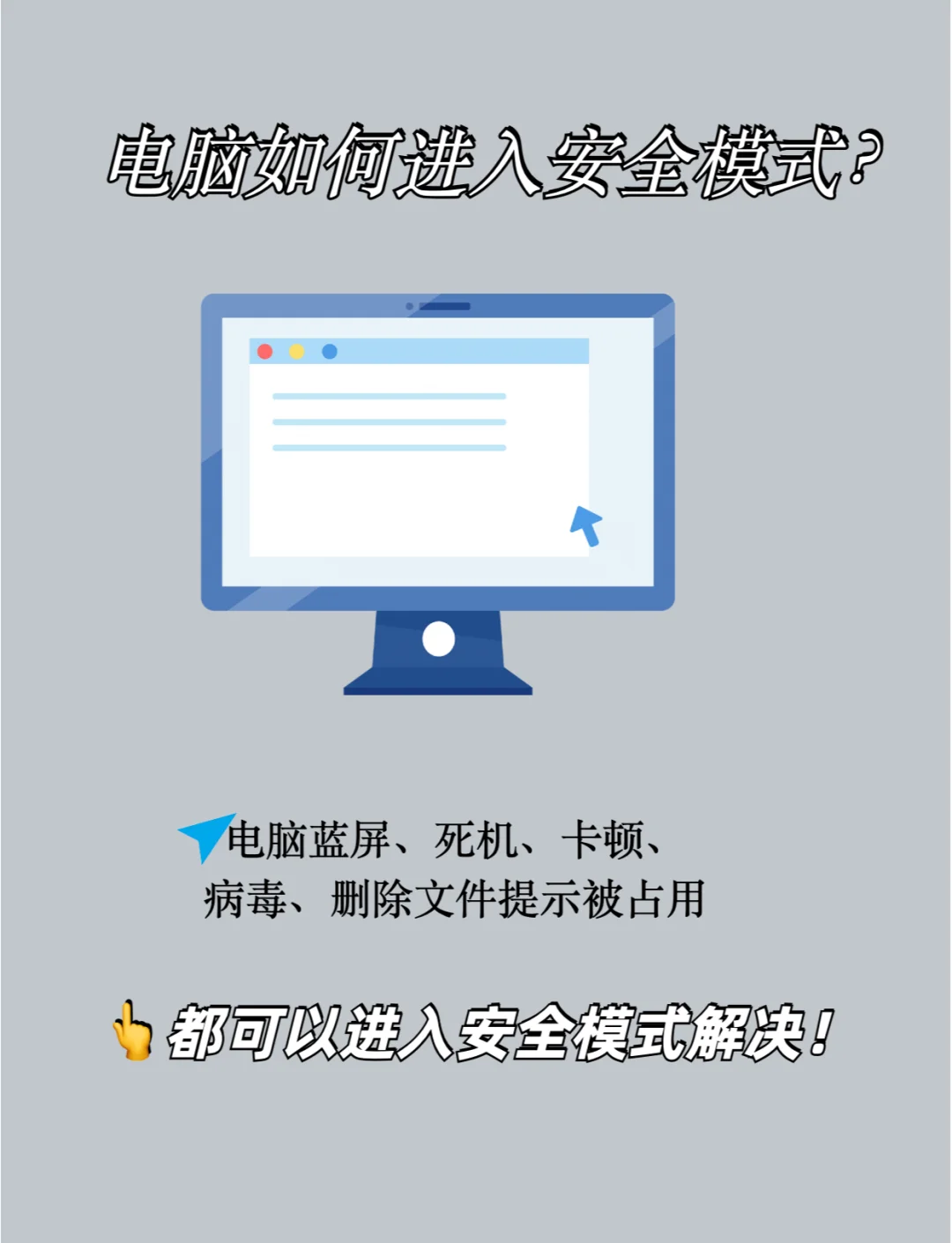 电脑f8安全模式怎么用