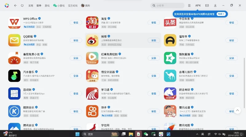 应用宝(应用宝电脑版)