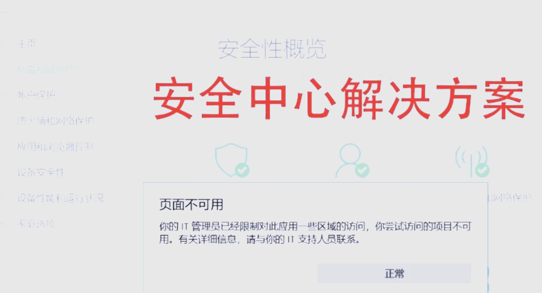 关于windows安全中心警告老是弹出来怎么关闭?的信息
