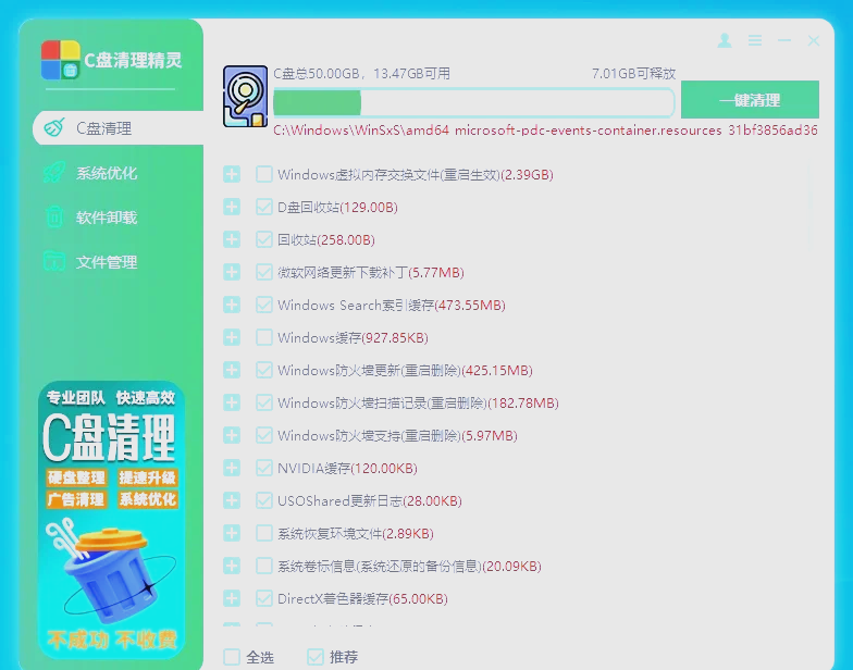 win7c盘清理，win7c盘清理最简单三个步骤