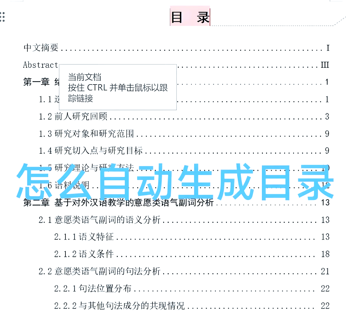 怎么自动生成目录