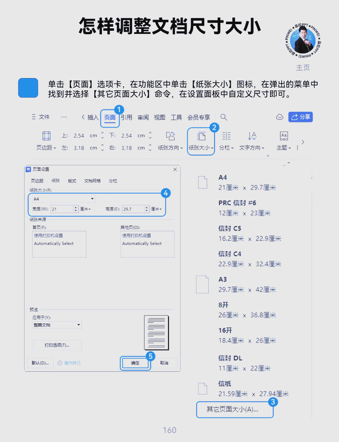 word表格尺寸设置方法