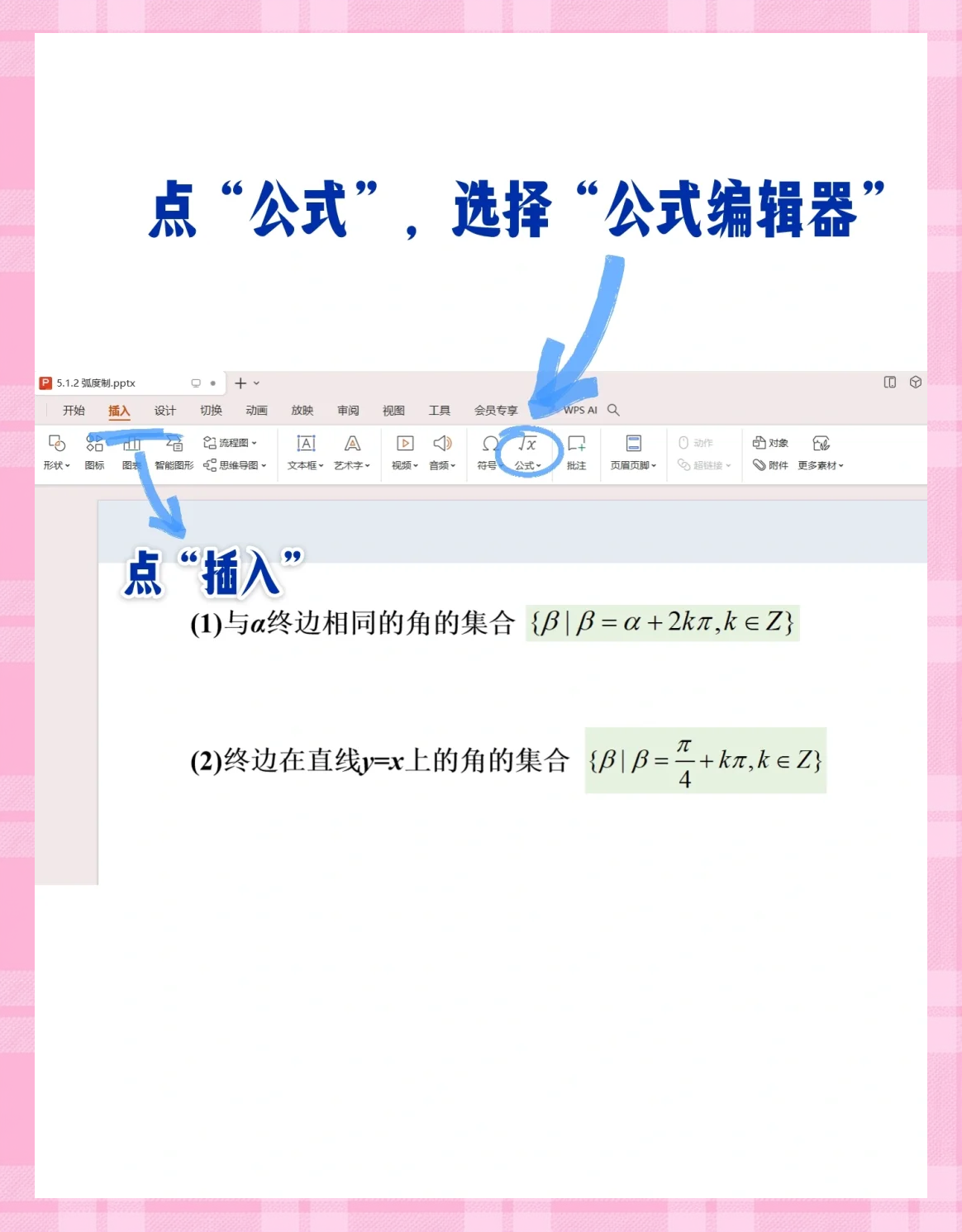 ppt动画设置