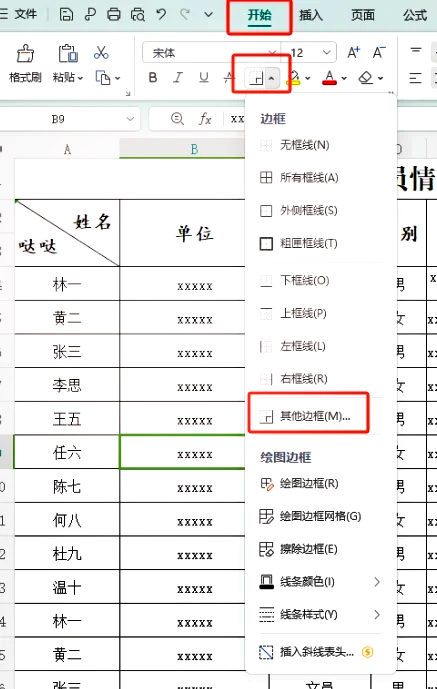 wps左上角斜杠表格