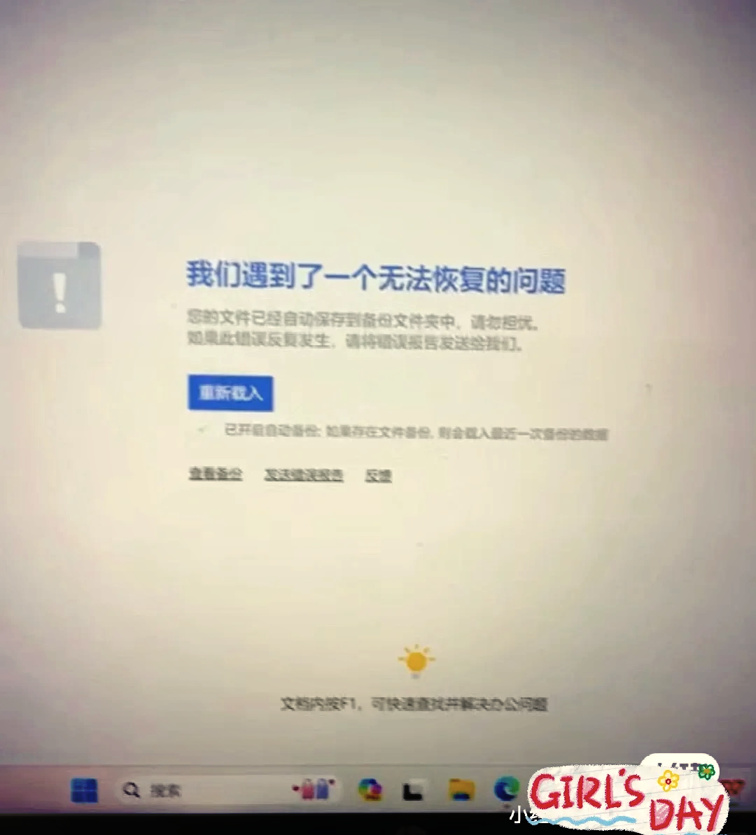 包含解决Word文档无法打开:4个实用方法的词条
