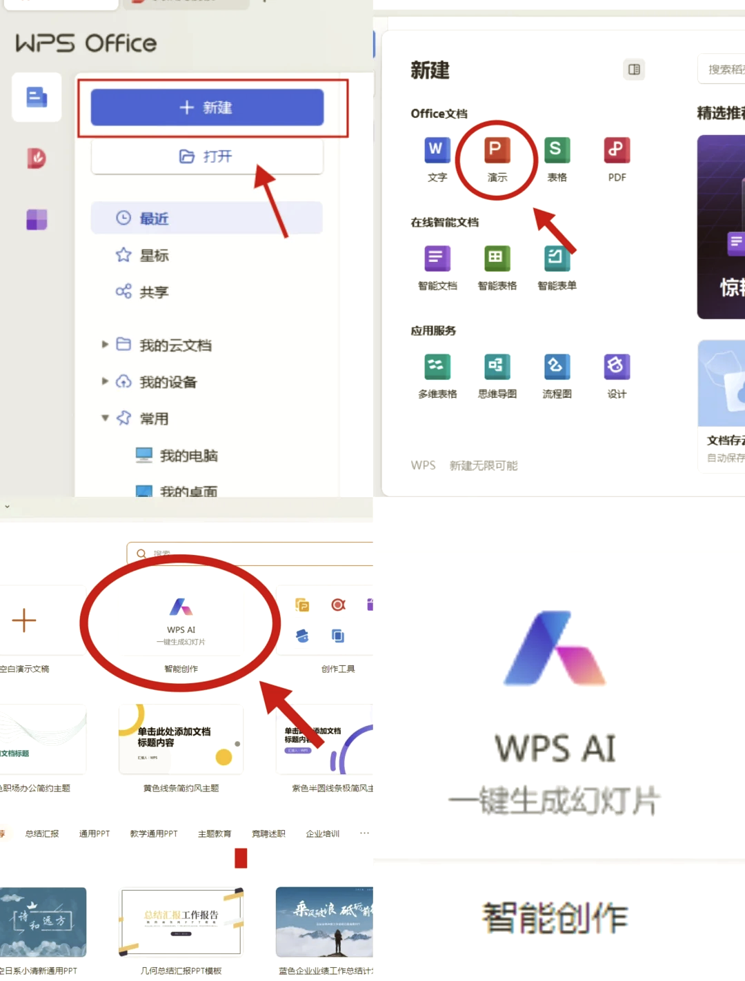 ppt模板ai生成