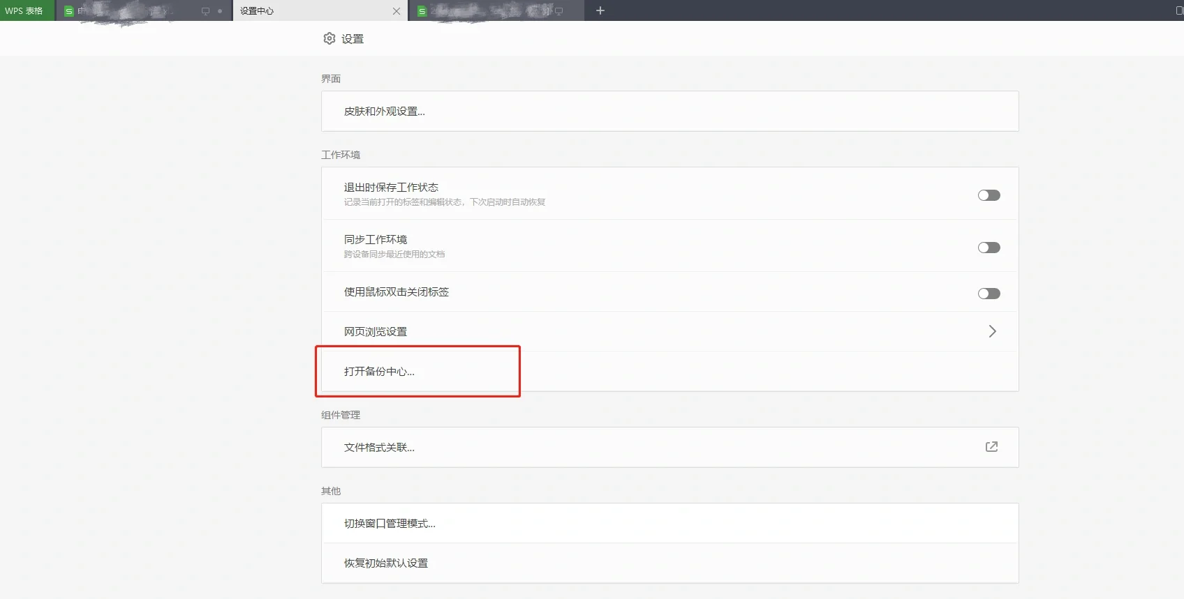 wps表格怎么一键恢复