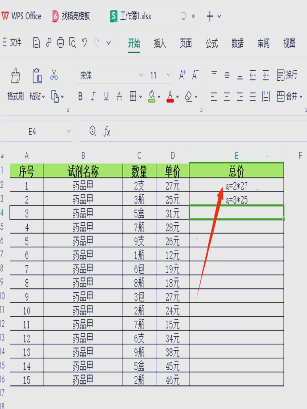 怎么设置表格自动计算