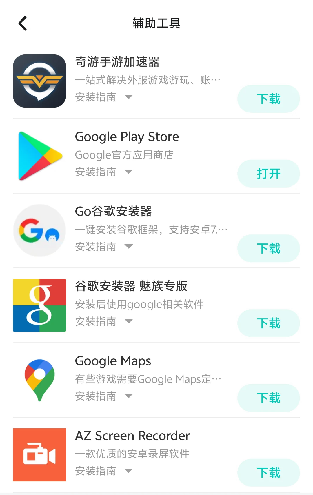 google商店=google商店下载官方正版