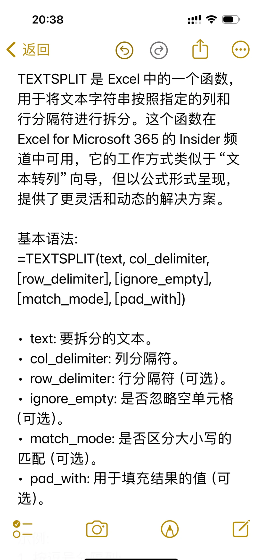 excel文本拆分