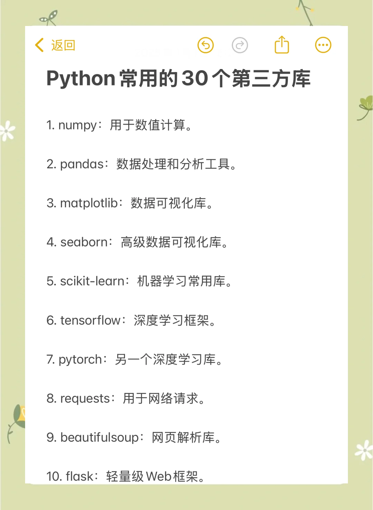 python最常用的库