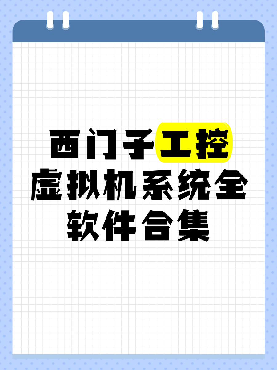 工控软件开发，工控软件开发语言