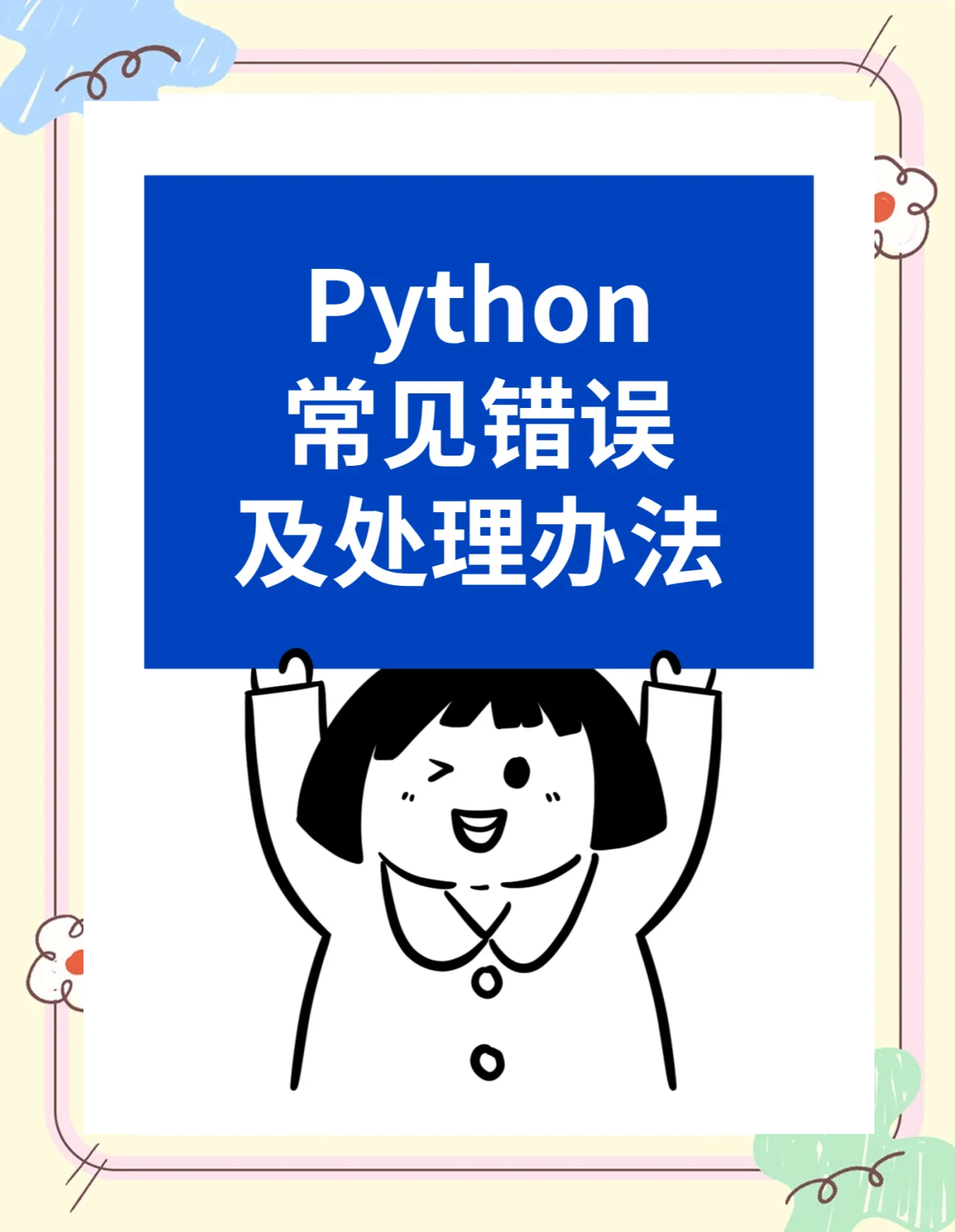 用Python比较对象,你还在用?out啦,来看这个!的简单介绍