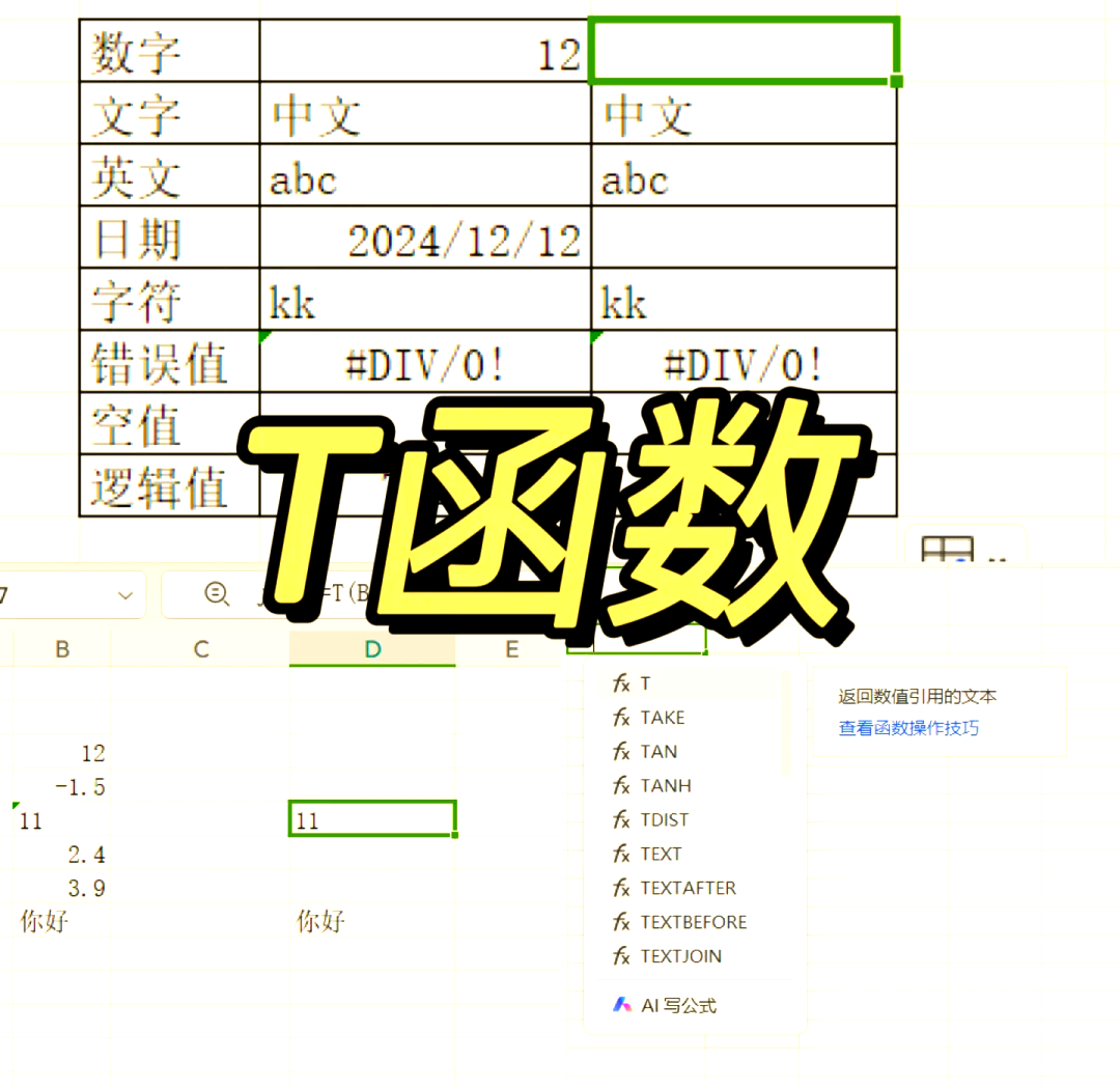 统计学t值计算公式excel
