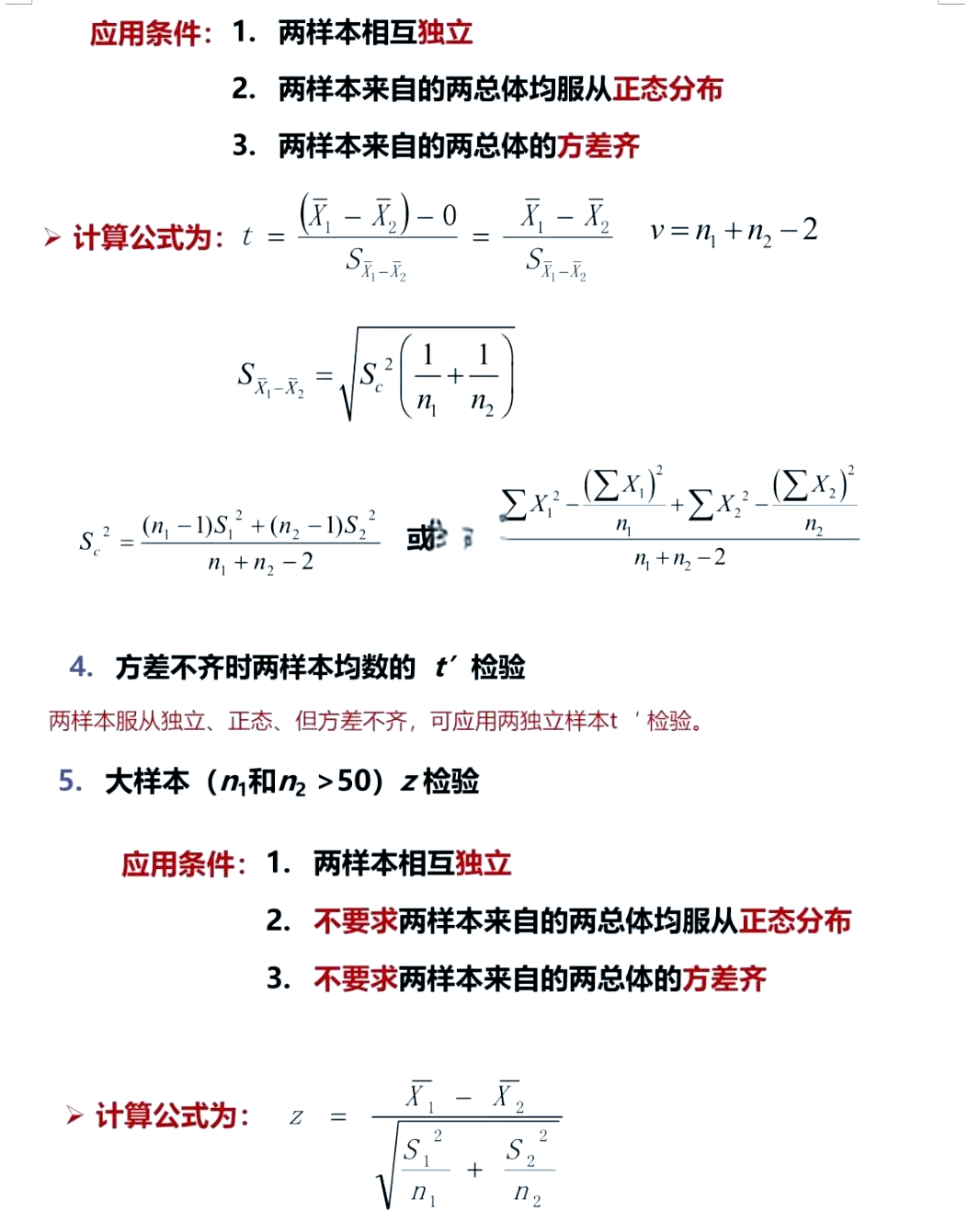 t检验的计算公式
