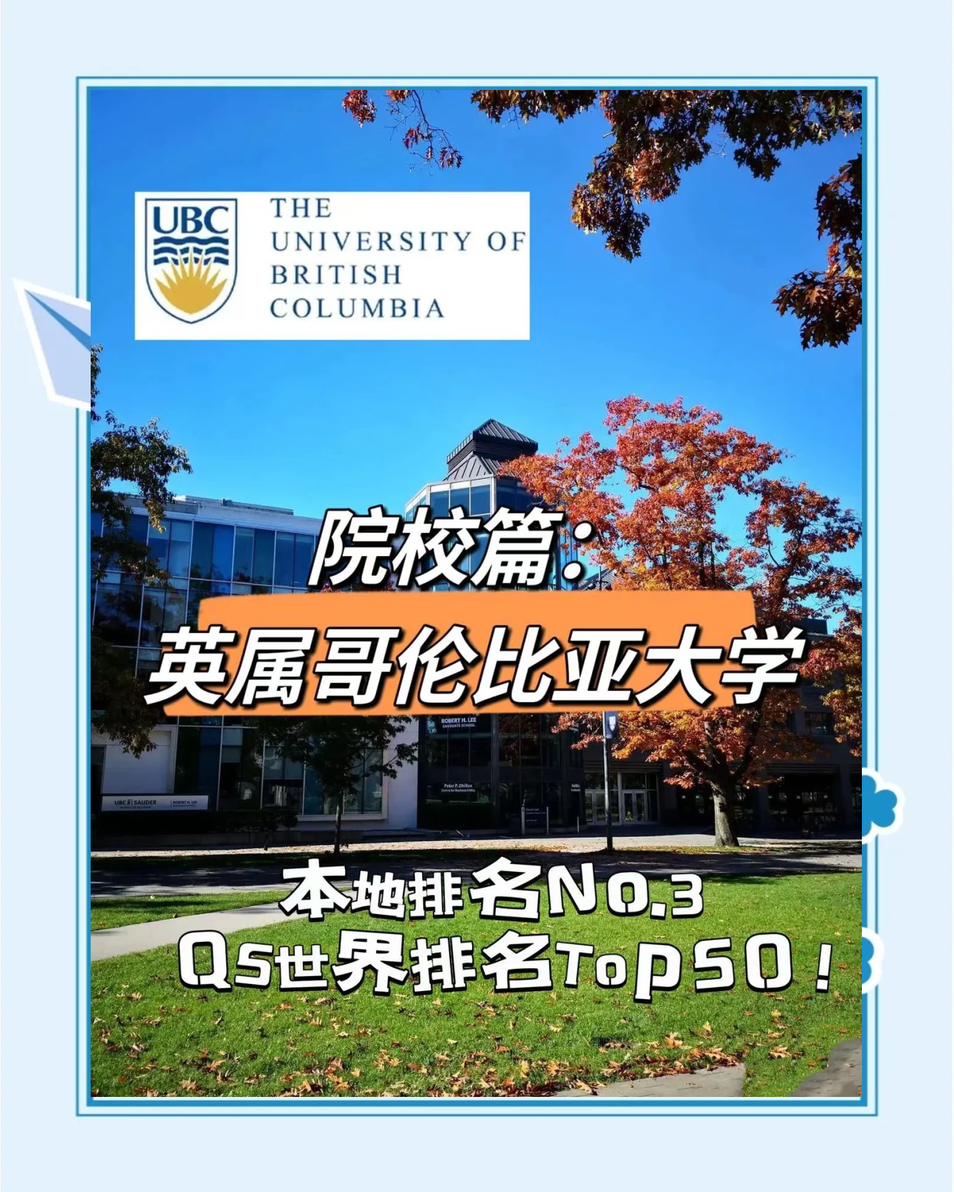 加拿大ubc大学本科申请条件留学在线
