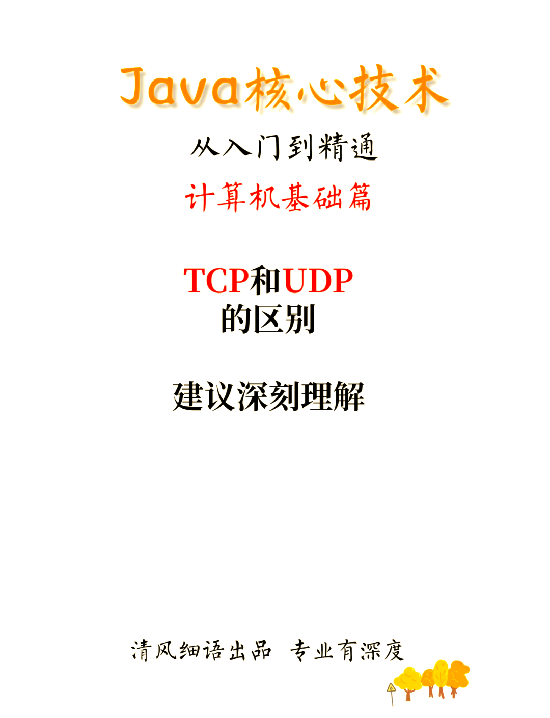 tcpudp，tcpudp协议