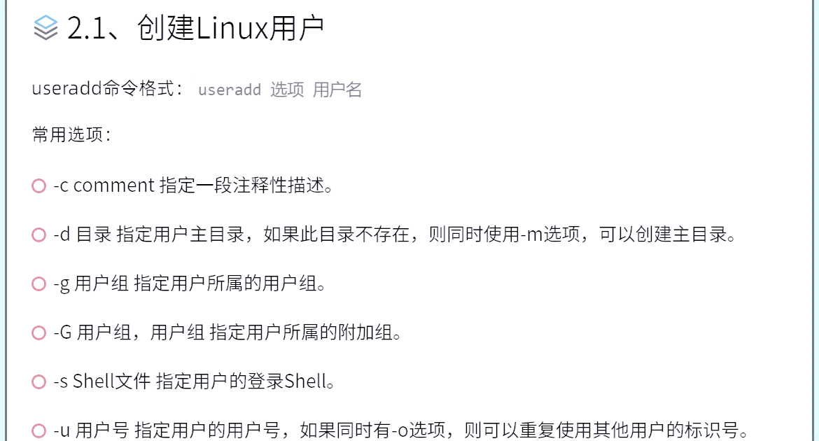 linux修改管理员用户名