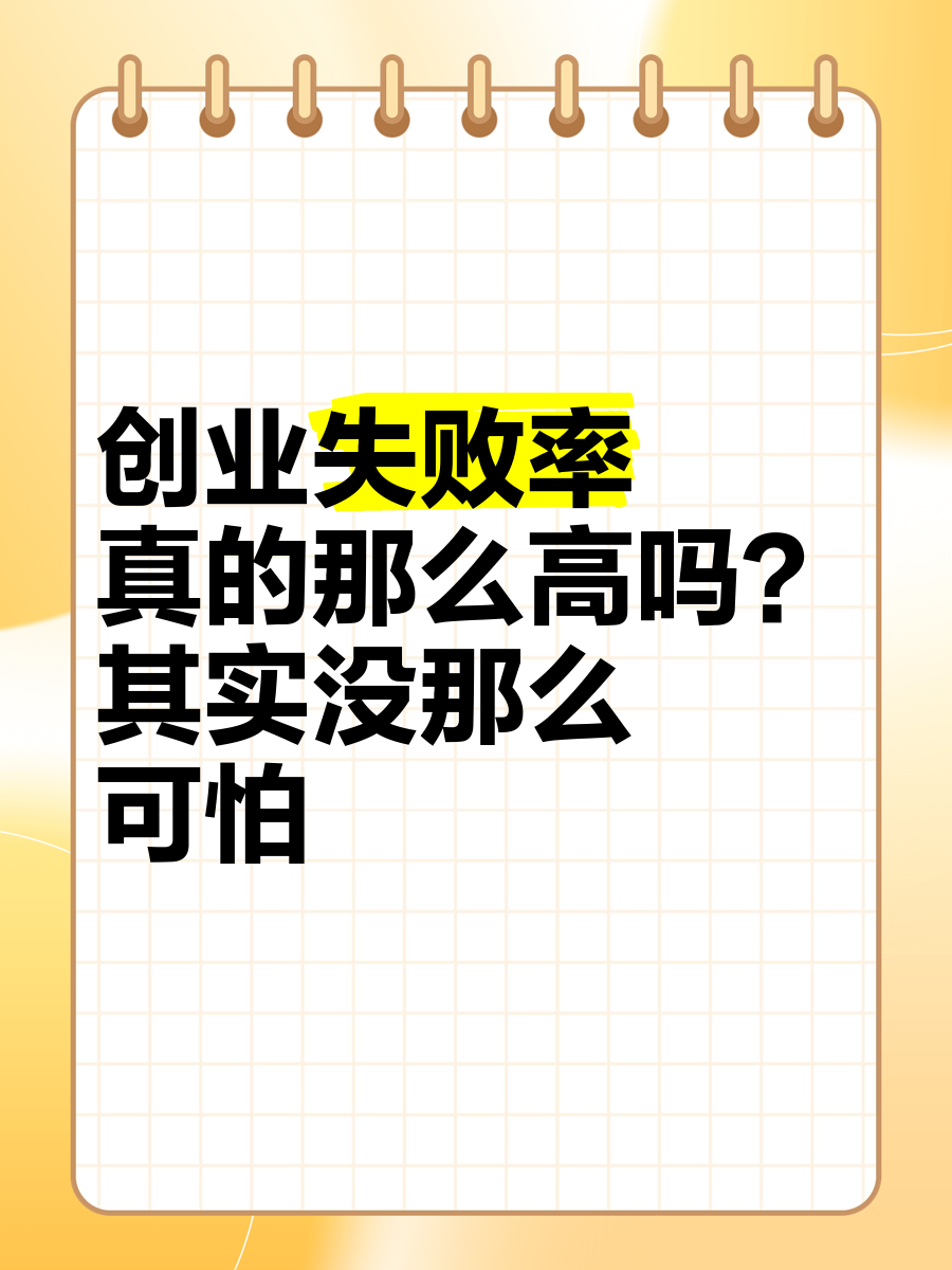 为什么普通人创业很难成功(为什么大部分人创业都是失败)