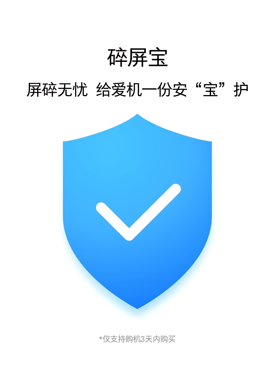 什么是碎屏险(什么是碎片化时间)