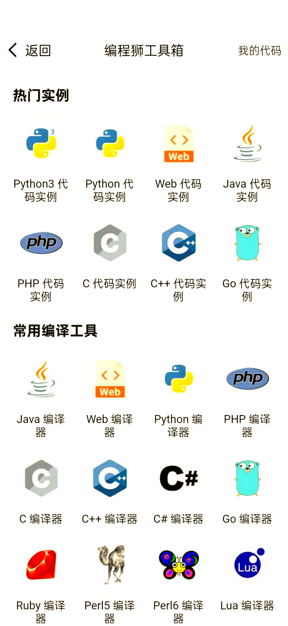 python编程狮手机版