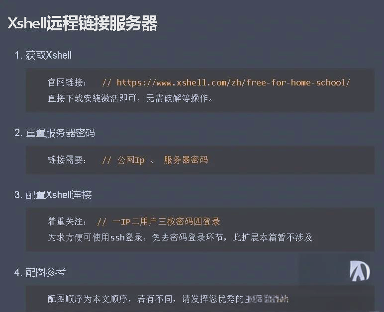 用xshell连接linux