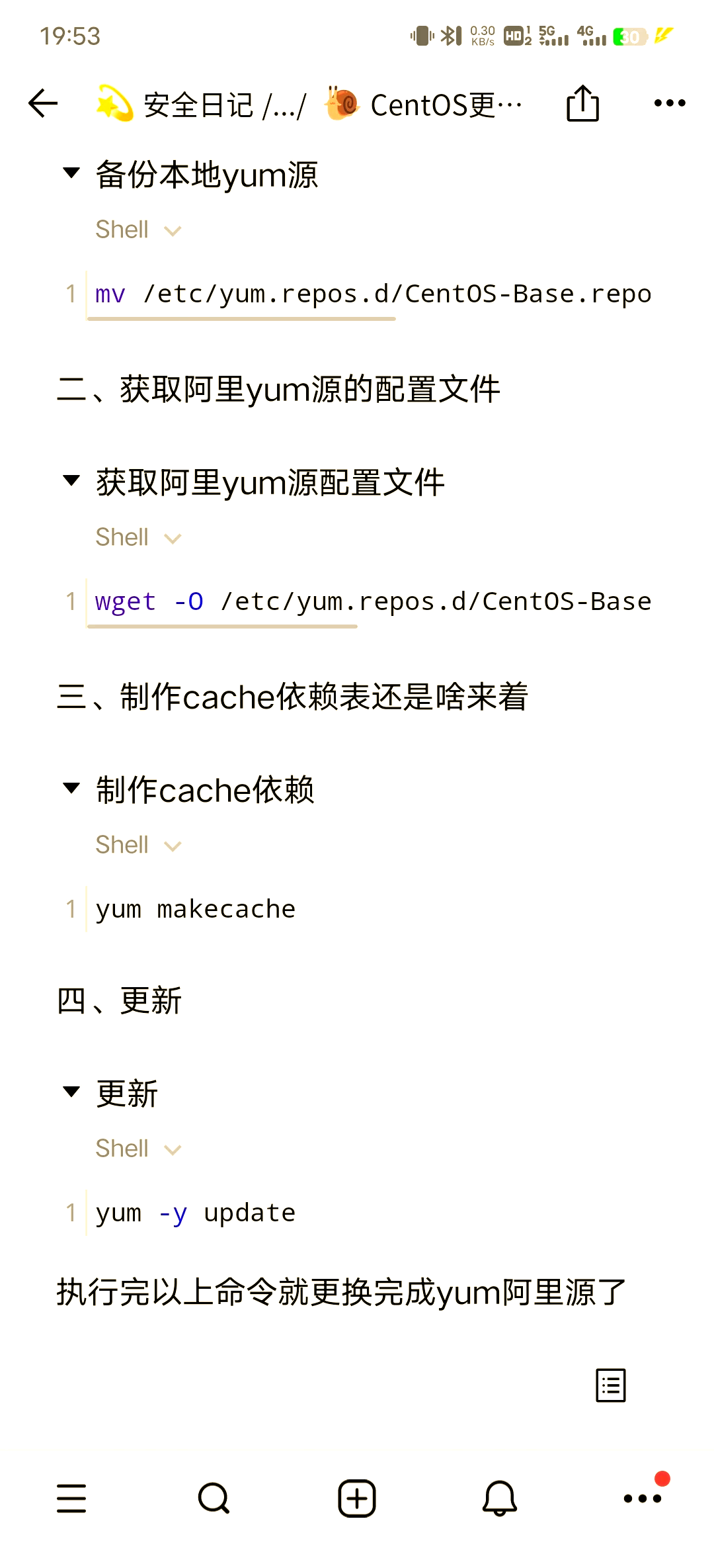 linux怎么安装yum