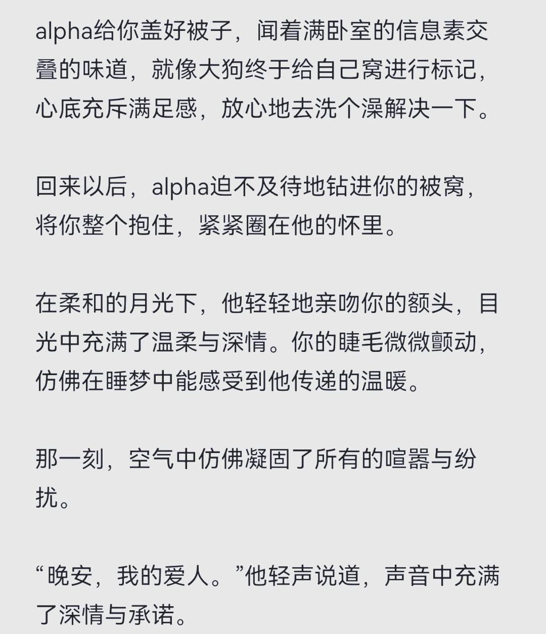 标记他的alpha死掉了42