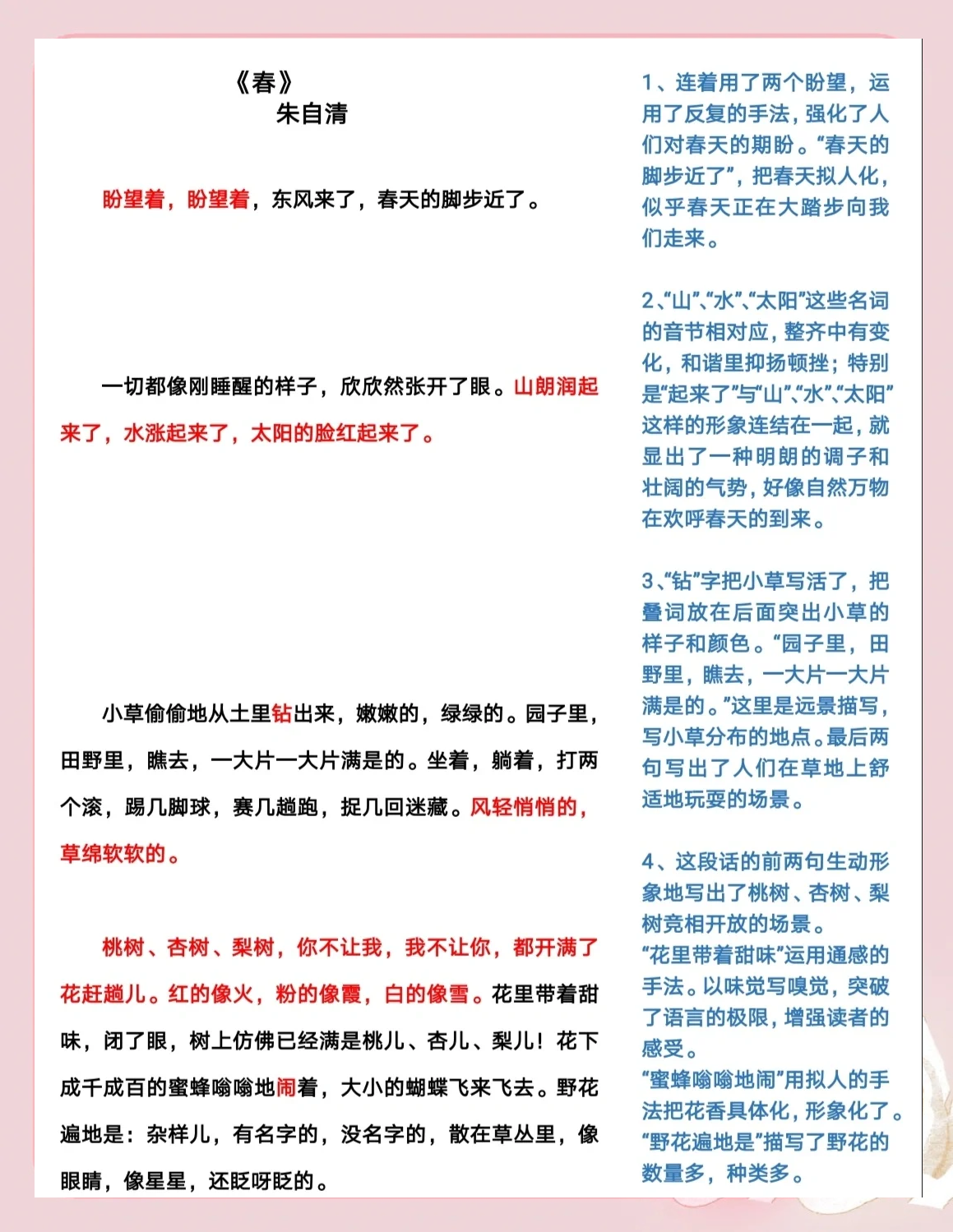 《春》画作观后感图片