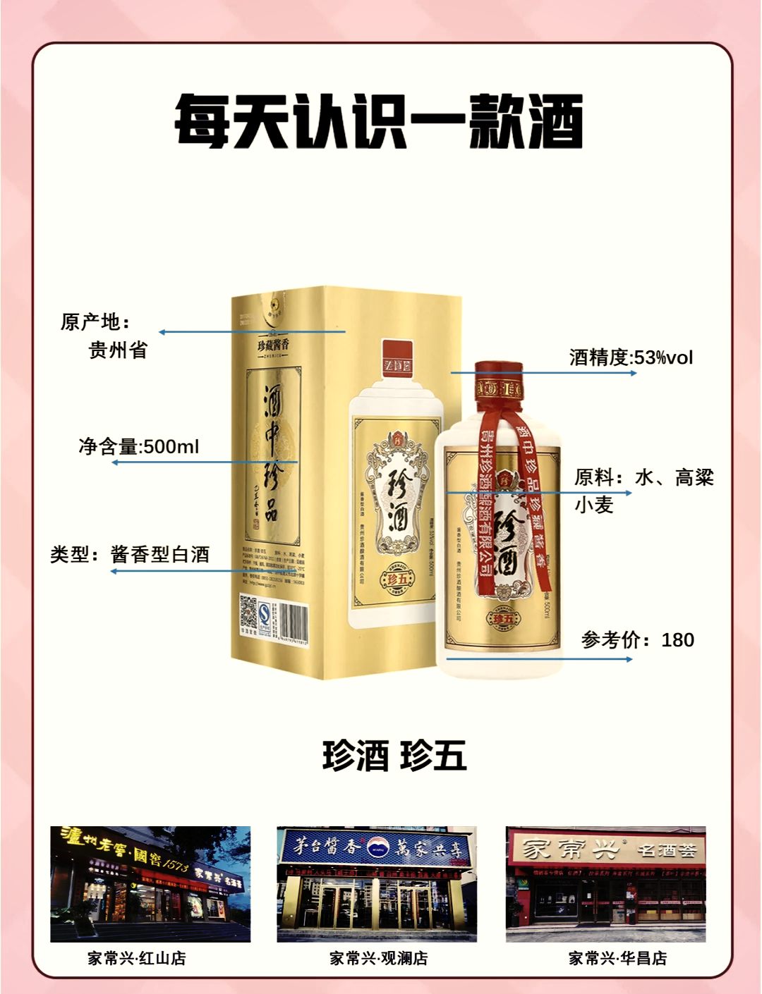 珍酒所有图片价格查询图片