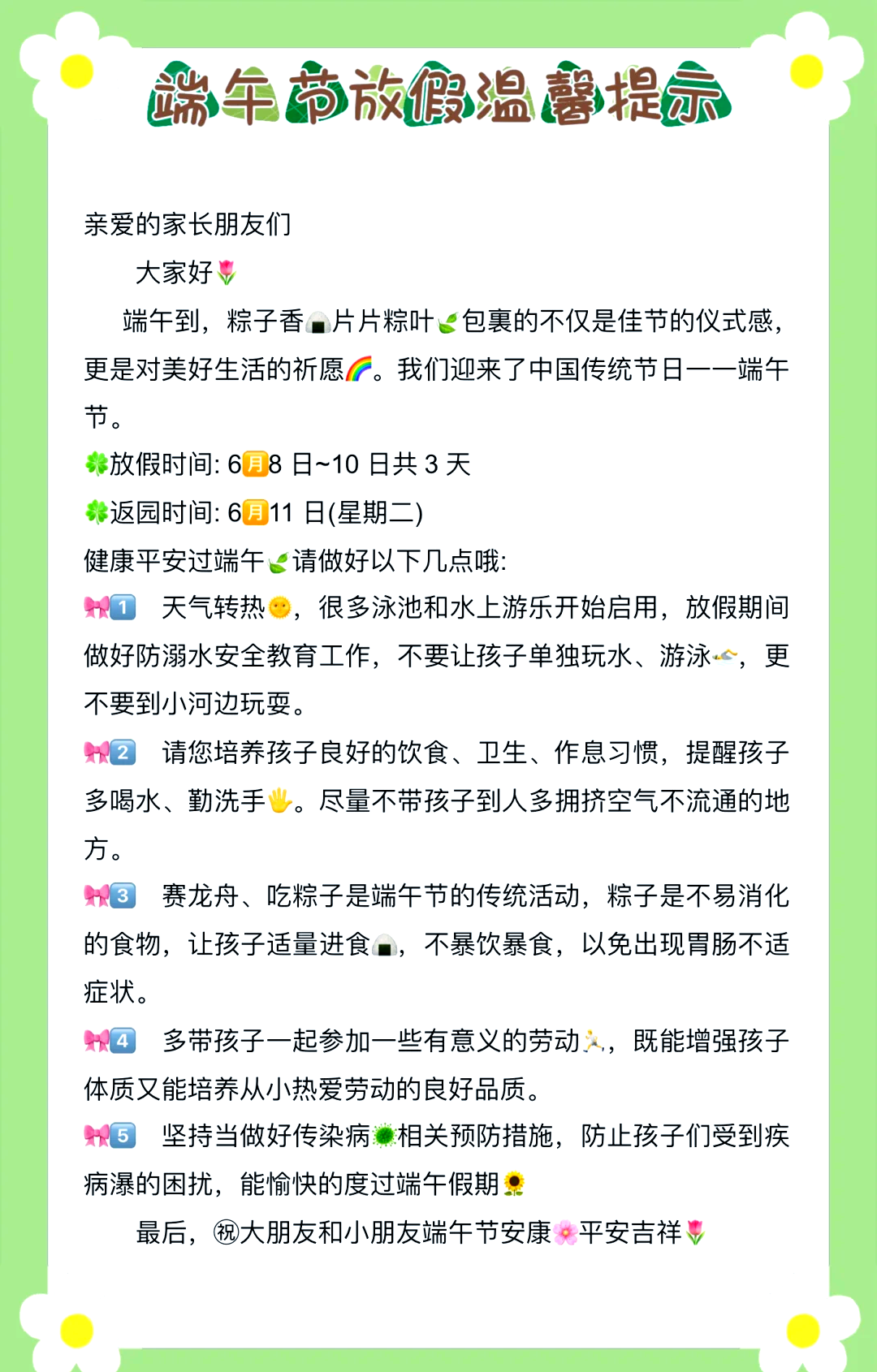 端午节放假温馨提示语图片