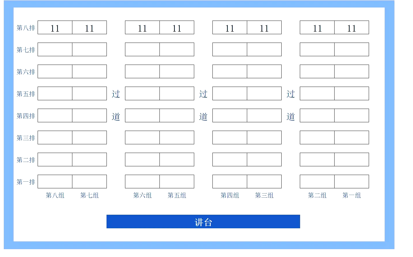 学校教室座位分布图图片