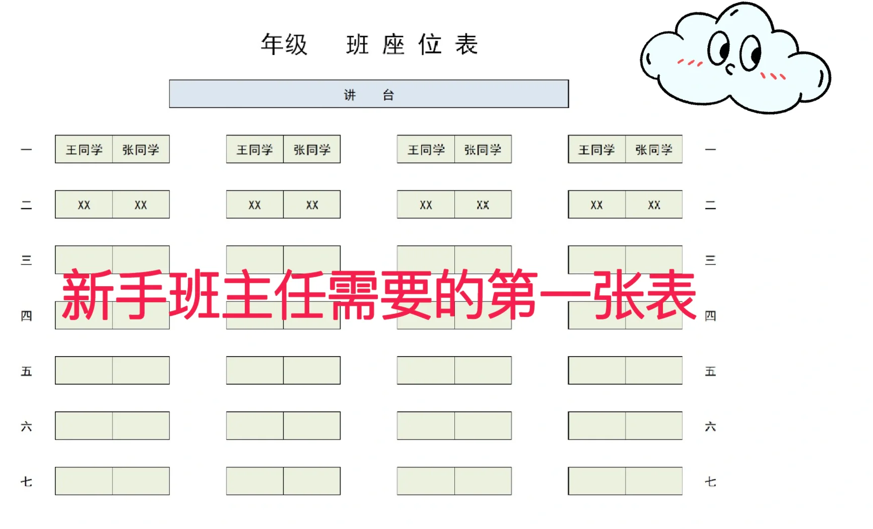 学校座位分布图图片