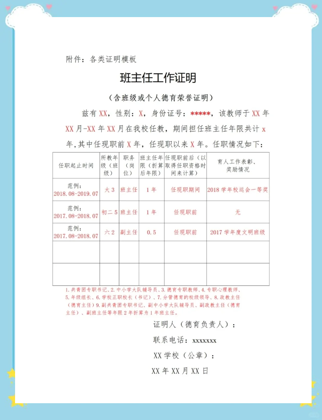 📚班主任工作证明填写指南🌟
