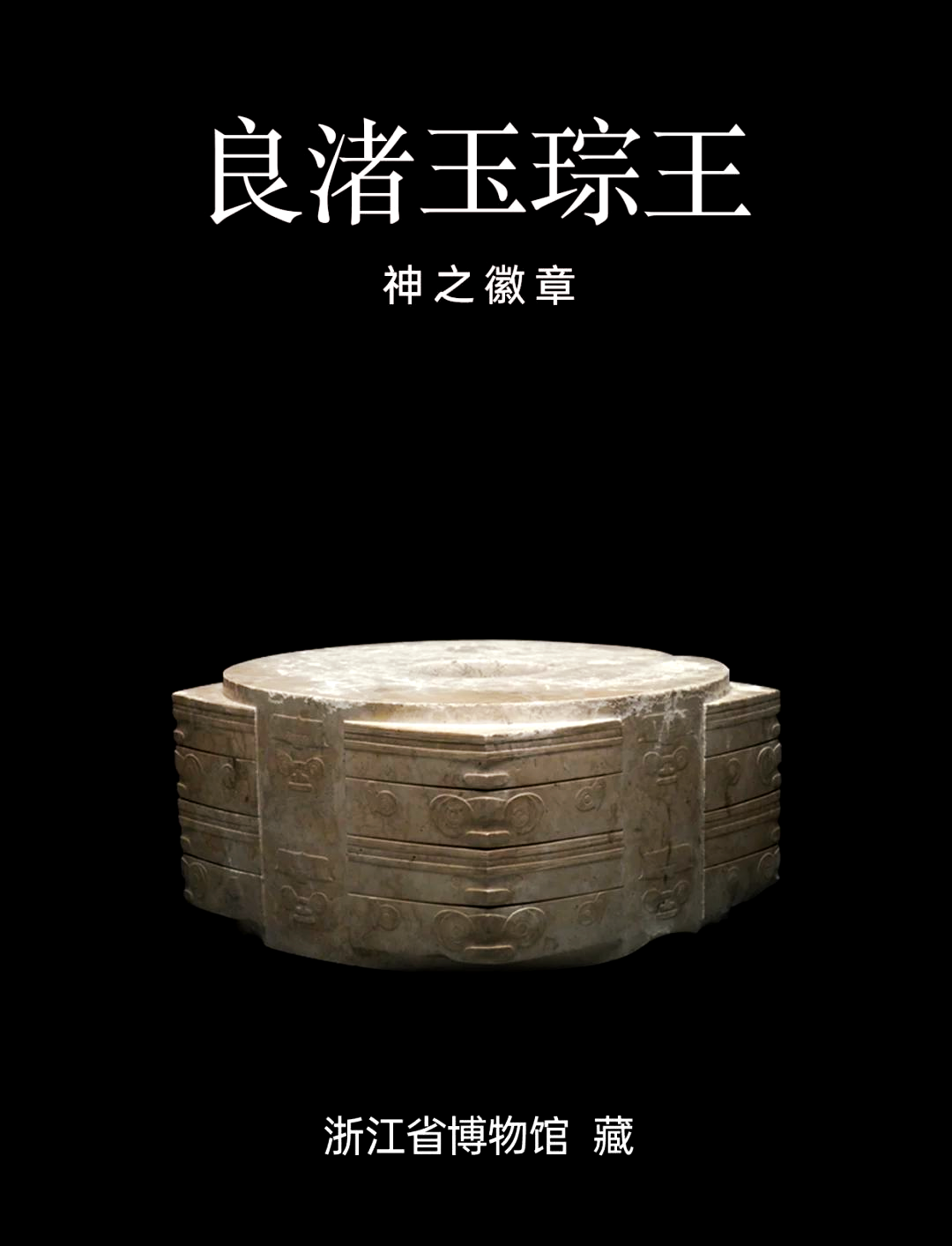 三星堆玉琮与良渚文化图片