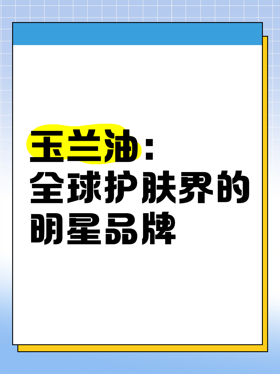 玉兰油为啥成日本进口图片