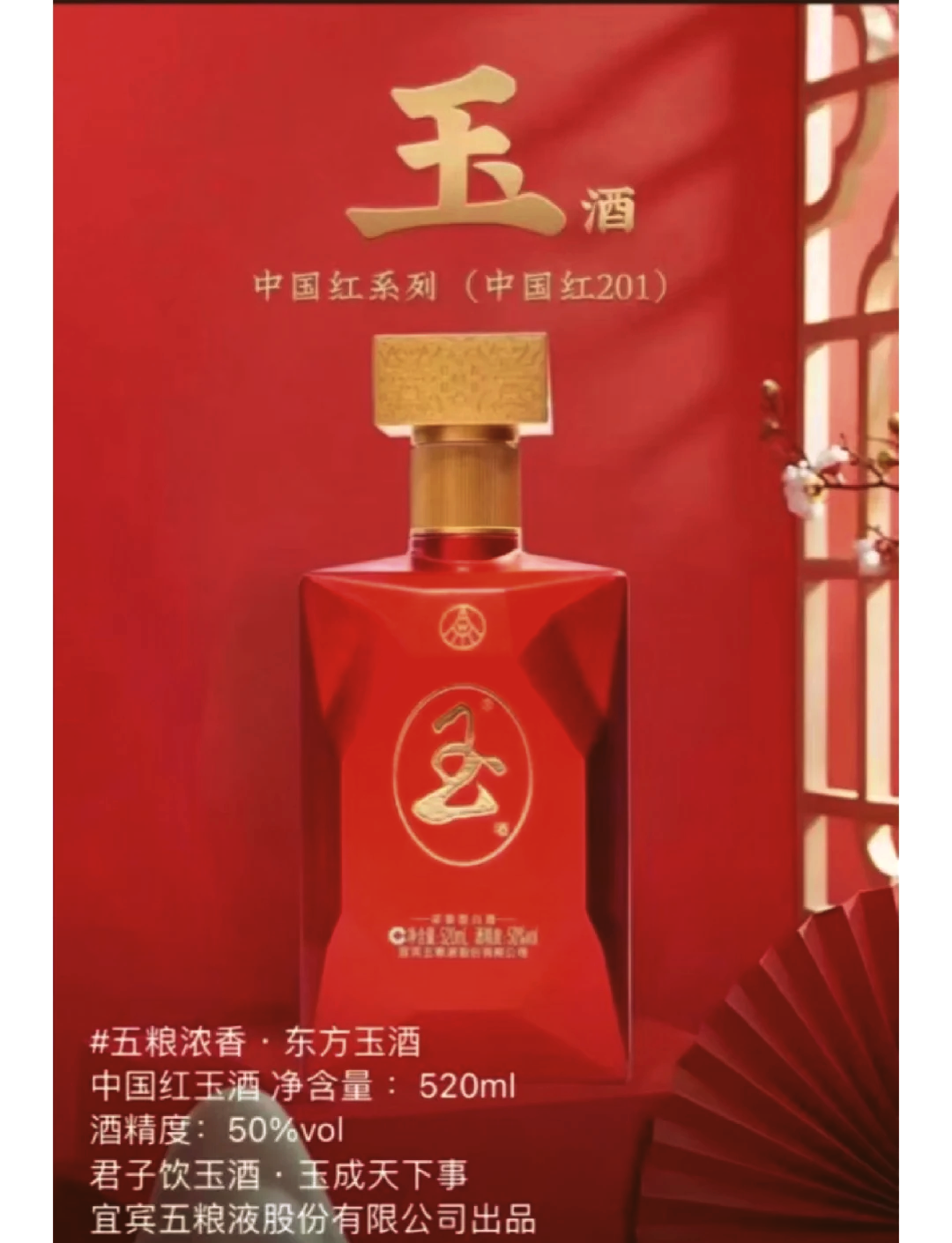 五粮液玉酒陈酿图片